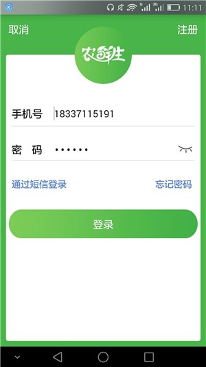 农鲜生批发_截图4