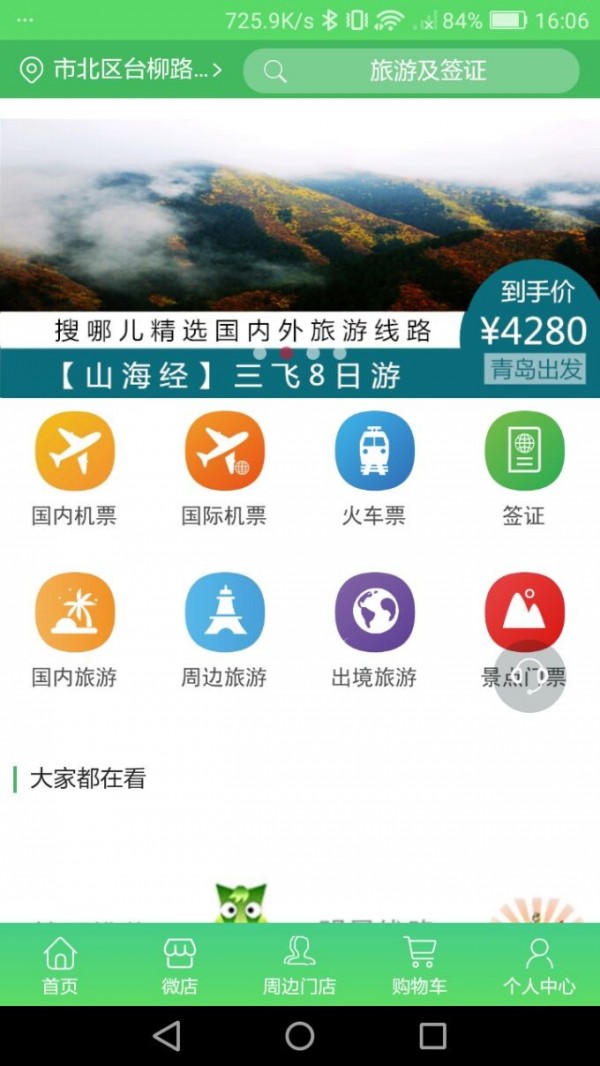 搜哪儿