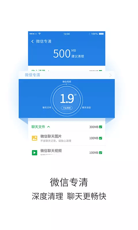 极速趣清理_截图3