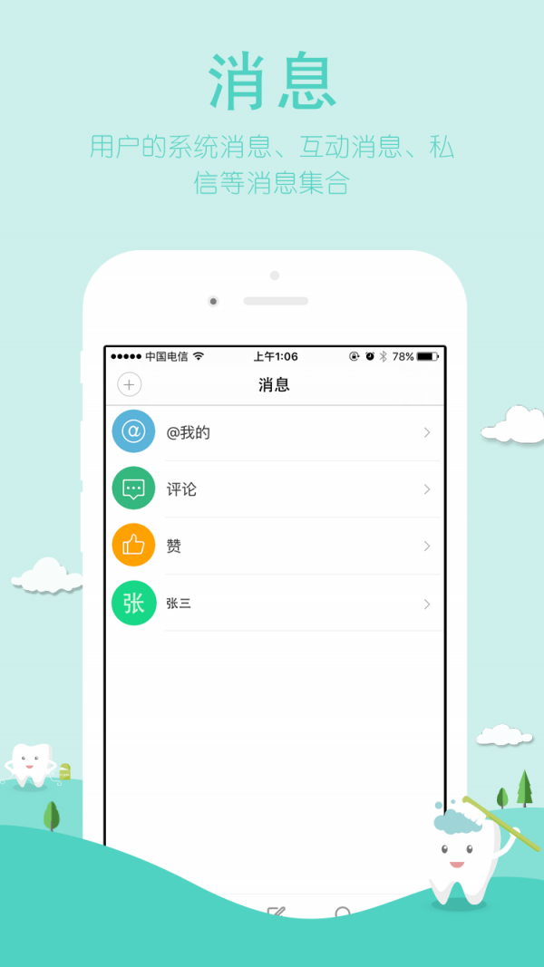 口口帮_截图3