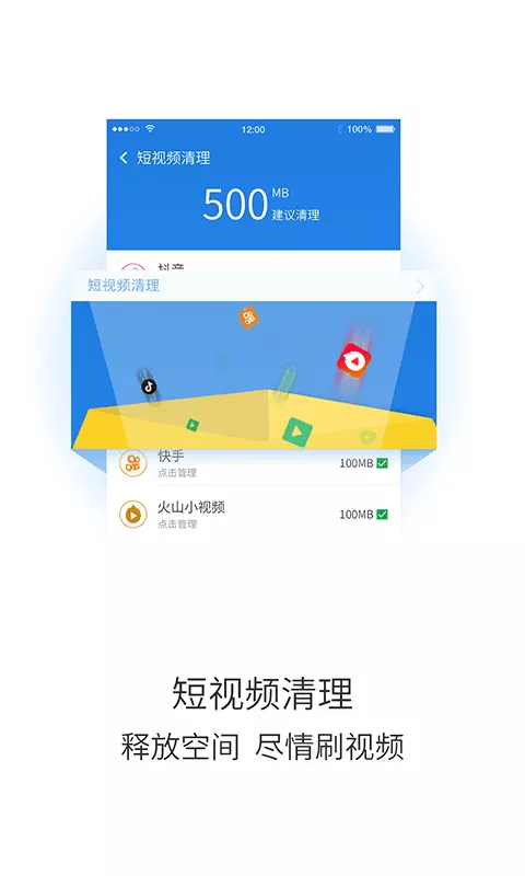 极速趣清理_截图5