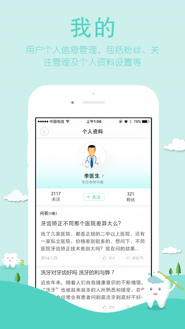 口口帮_截图4