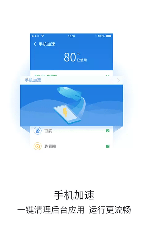 极速趣清理_截图2