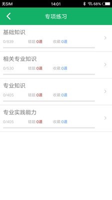 初级药师题库_截图3