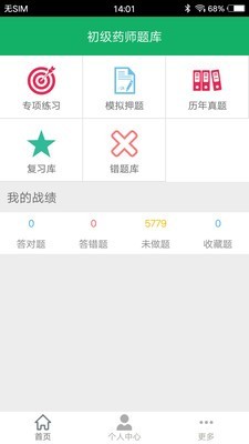 初级药师题库_截图1