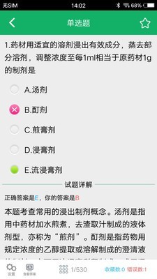 初级药师题库_截图4