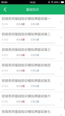 初级药师题库_截图2