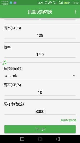 批量视频转换_截图2