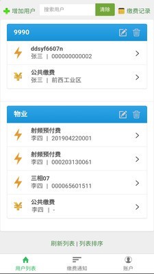 智能电表
