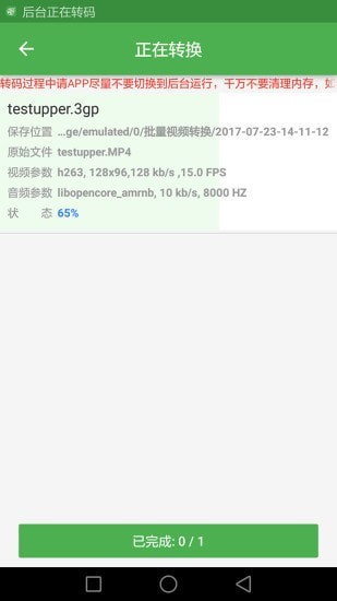 批量视频转换_截图5
