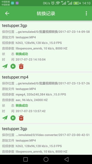 批量视频转换_截图3