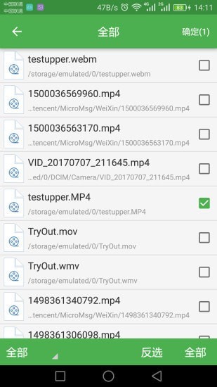 批量视频转换_截图4