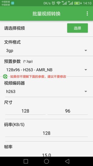批量视频转换_截图1