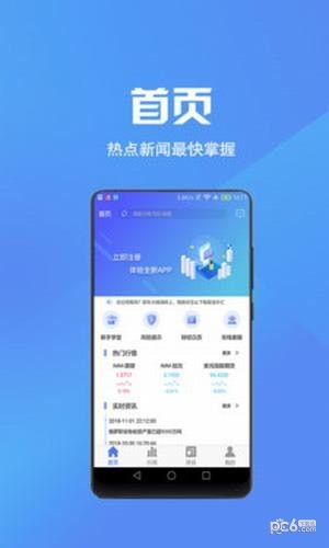 期货通_截图4