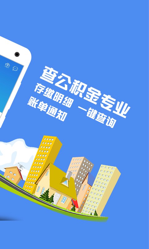 重庆公积金查询