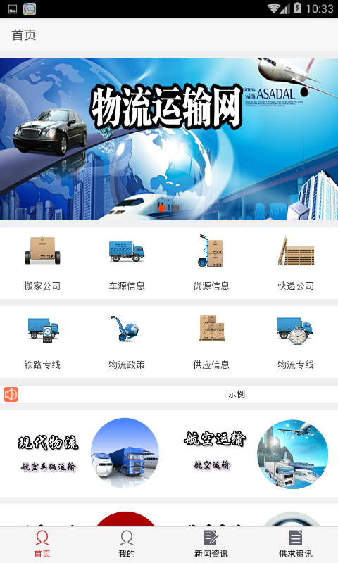 物流运输网_截图3