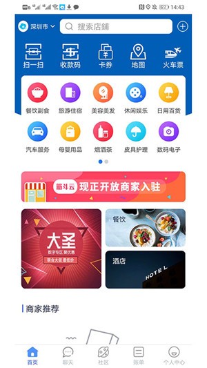 筋斗云链商_截图4