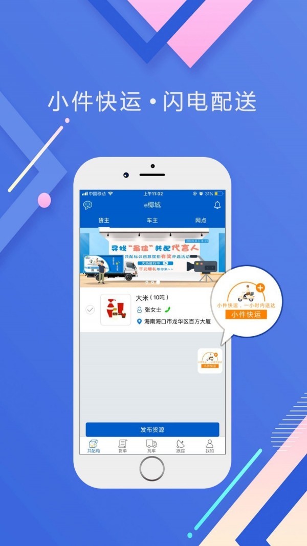 e椰城_截图1