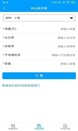 便民晋粮