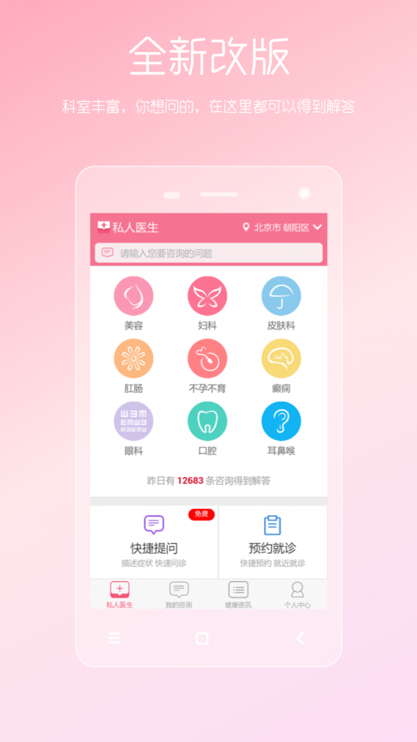 女性私人医生_截图1