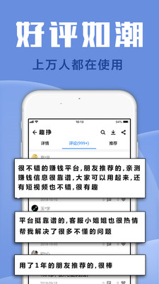 挣钱帮_截图1