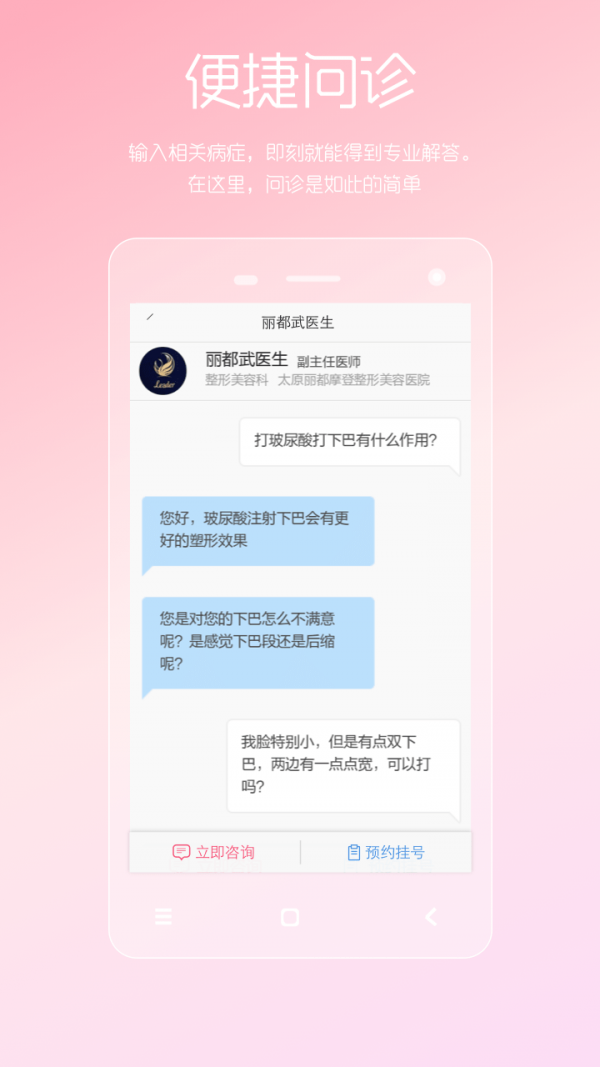 女性私人医生_截图2