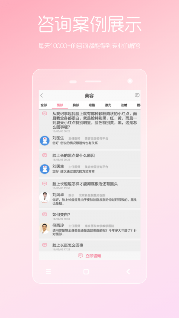 女性私人医生_截图3