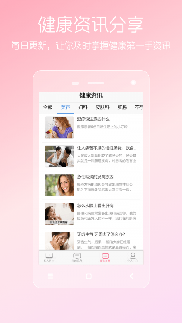 女性私人医生_截图5