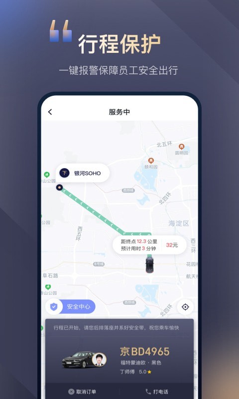 首汽约车_截图4