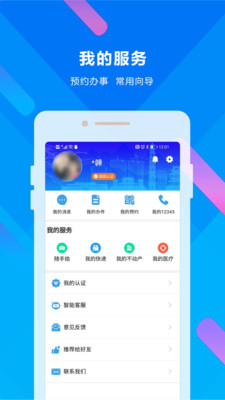 晋来办_截图4