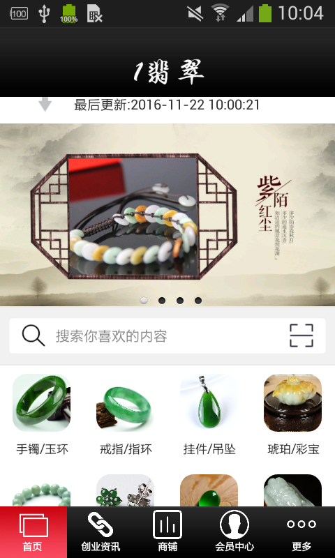 1翡翠_截图3
