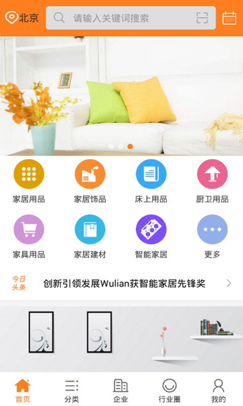 中国家居产业网