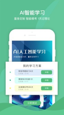 严肃驾考_截图3