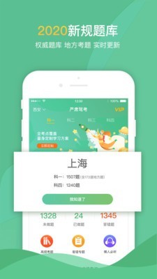 严肃驾考_截图4