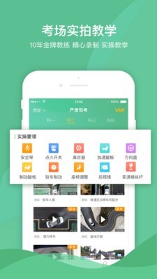 严肃驾考_截图2