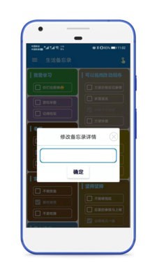 生活备忘录_截图4