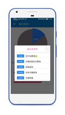 生活备忘录_截图3