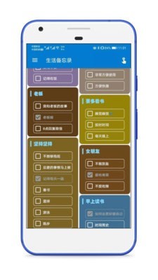生活备忘录_截图2