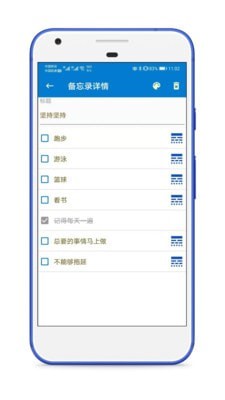 生活备忘录_截图5