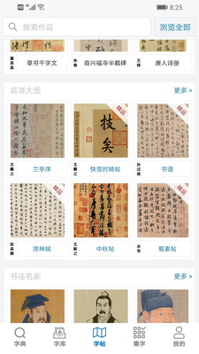 以观书法_截图5