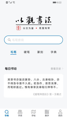 以观书法_截图1