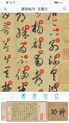 以观书法_截图4