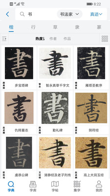 以观书法_截图2