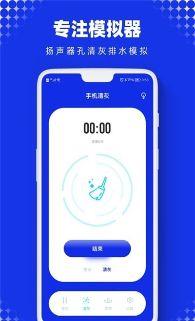 声波助手