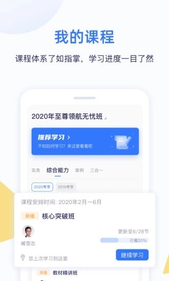 晓我课堂(学生端)