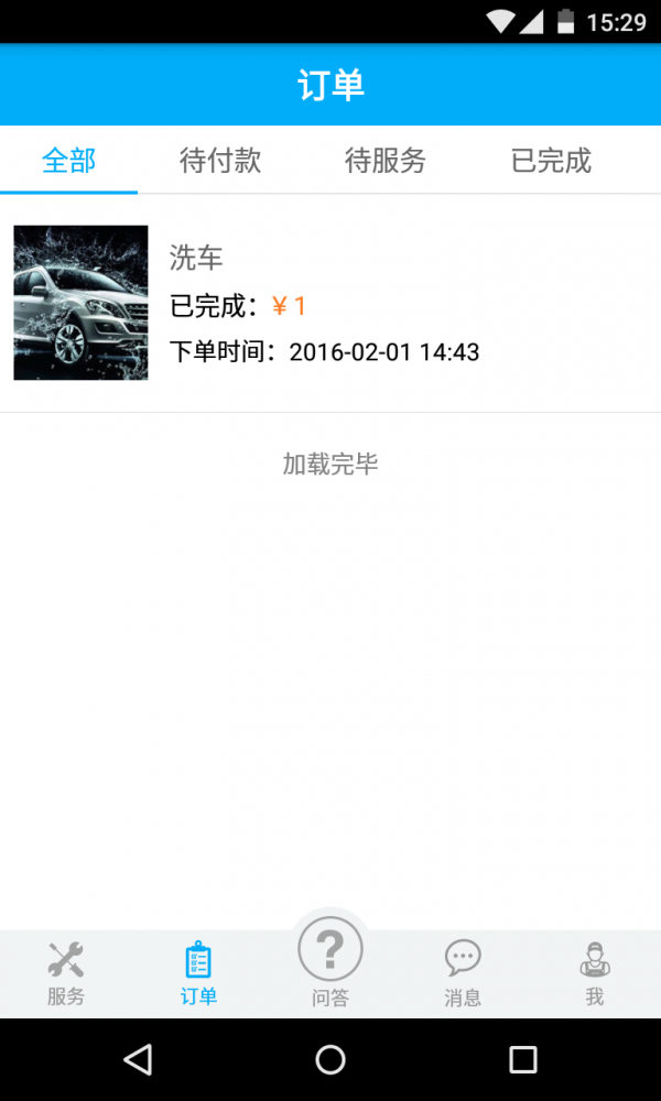 e点到技师版_截图3