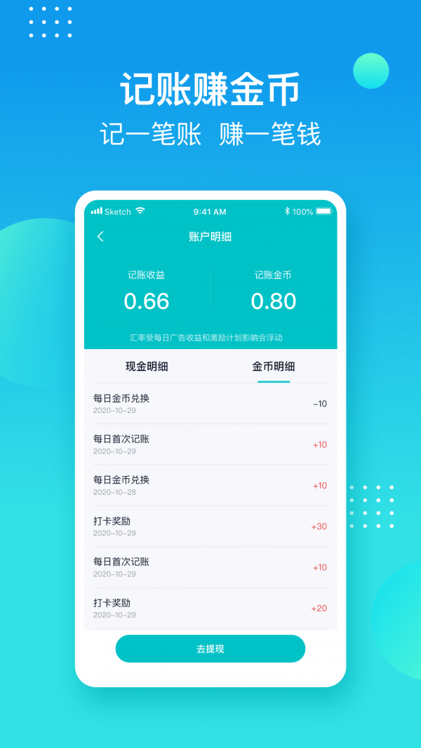 记账精灵_截图5