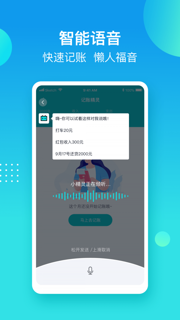 记账精灵_截图3