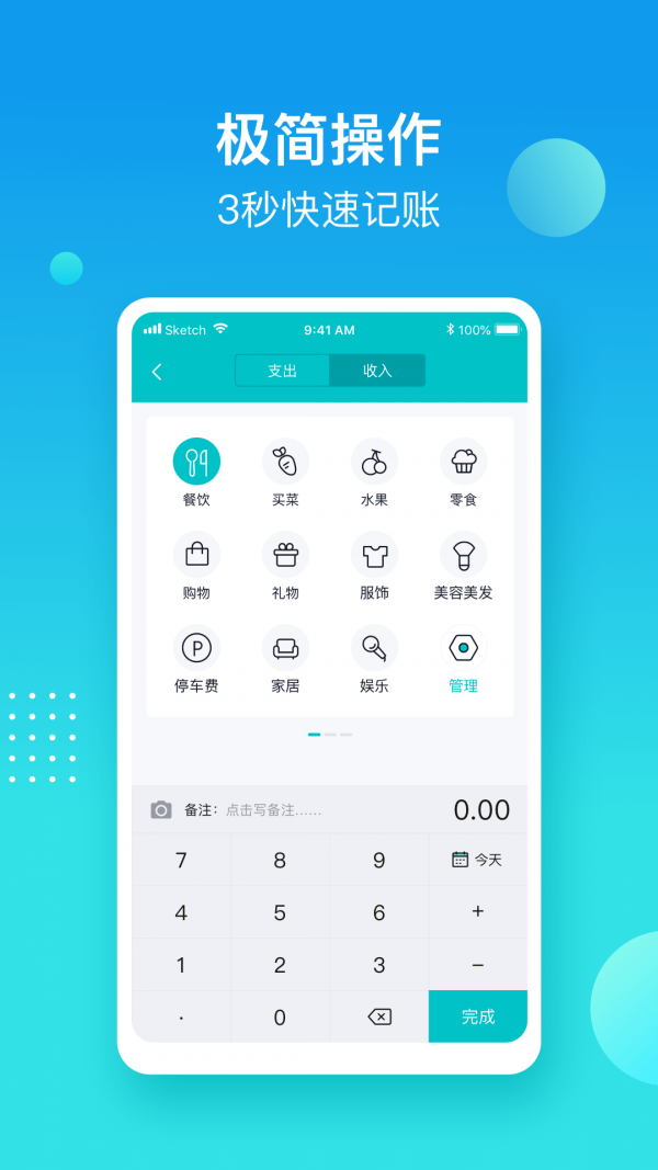 记账精灵_截图1