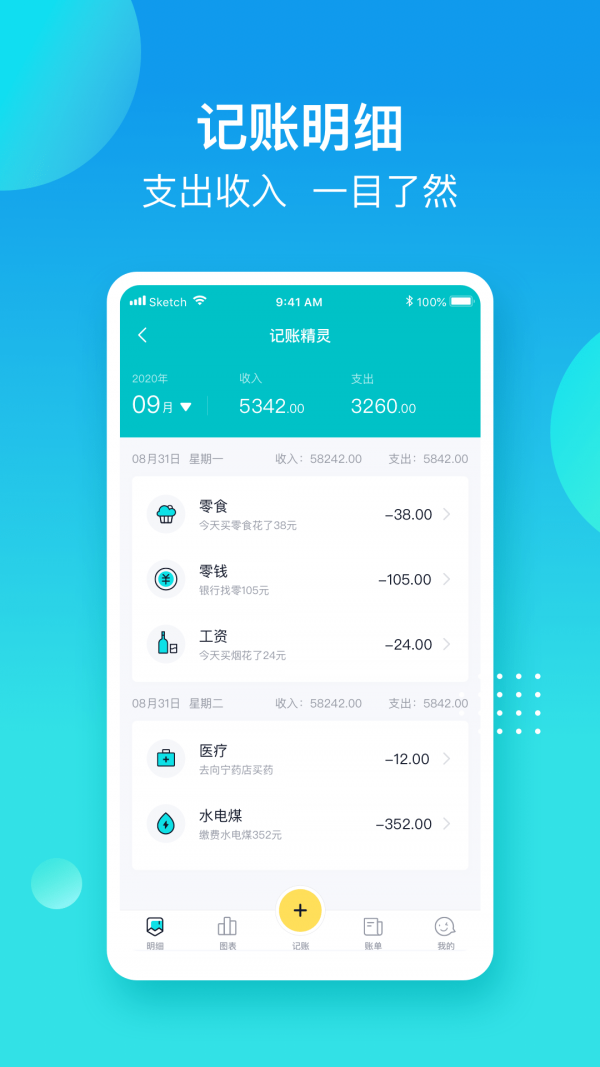 记账精灵_截图4